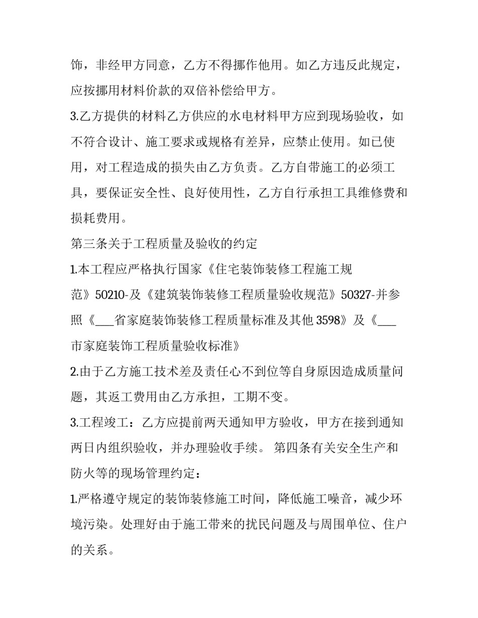 最新装修质量保证合同(3篇)_第3页