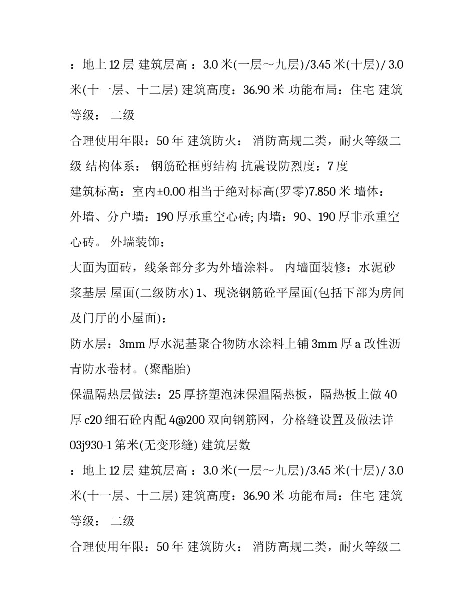 最新土木工程社会实践报告500字(十五篇)_第2页