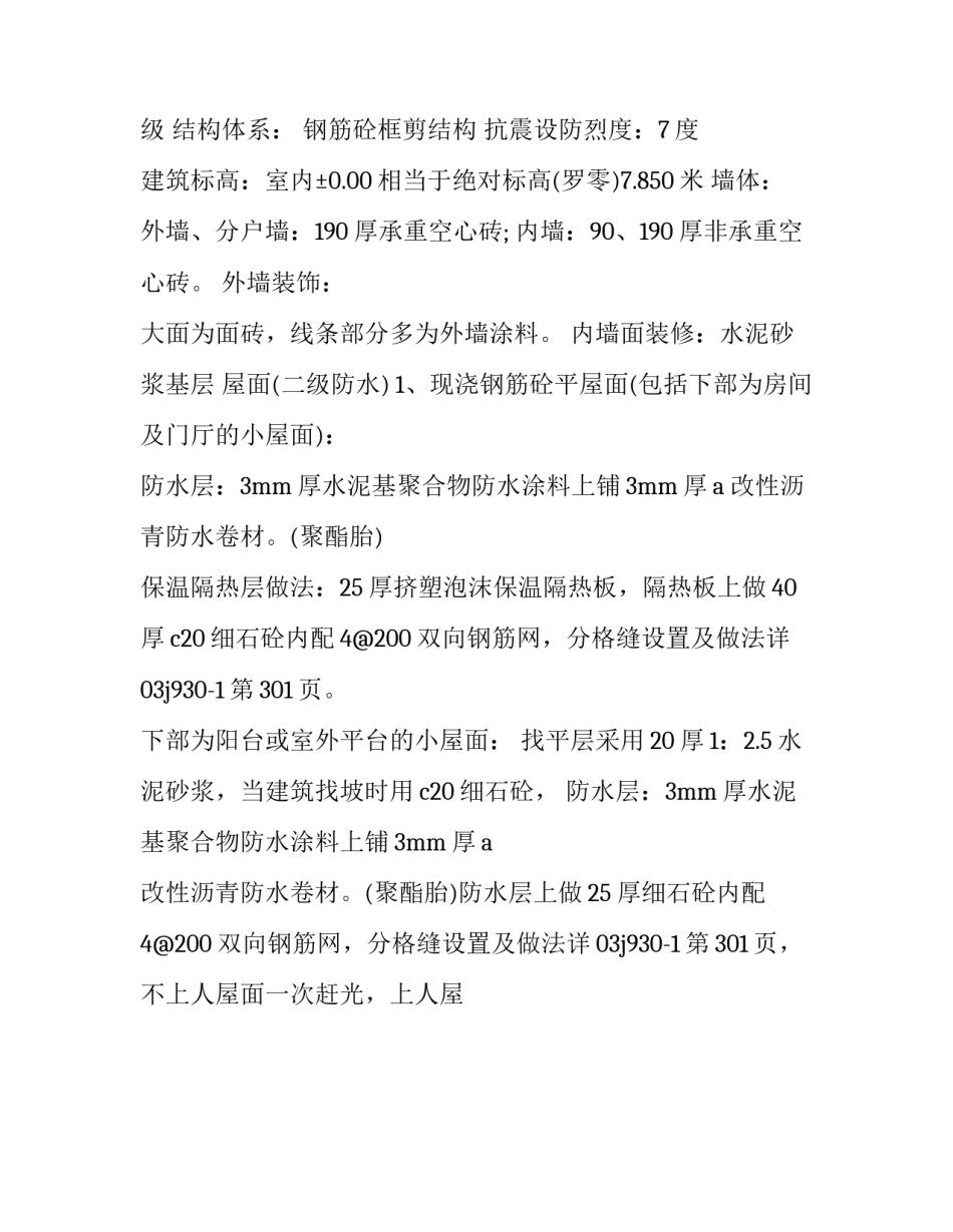 最新土木工程社会实践报告500字(十五篇)_第3页