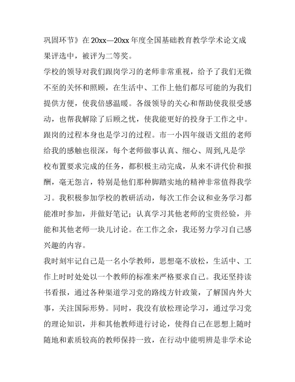最新骨干教师培训实践案例报告(9篇)_第2页