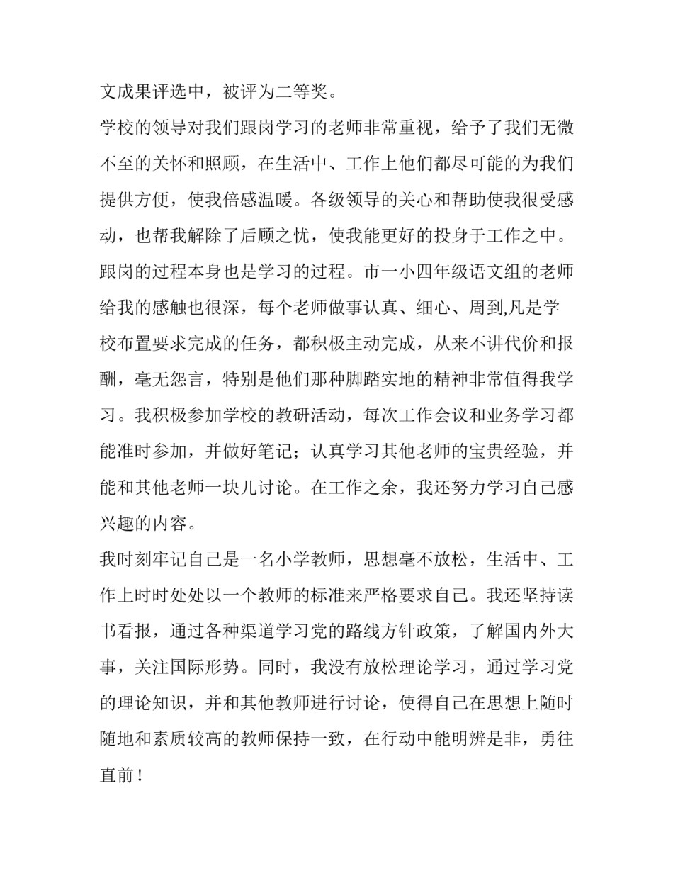 最新骨干教师培训实践案例报告(9篇)_第3页