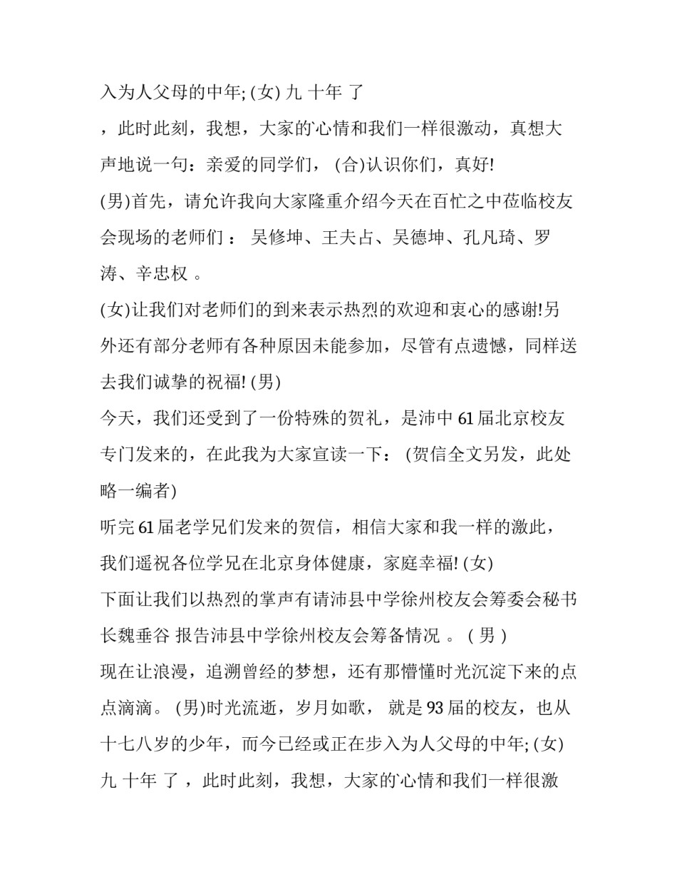 2023年校友分享主持词(4篇)_第2页