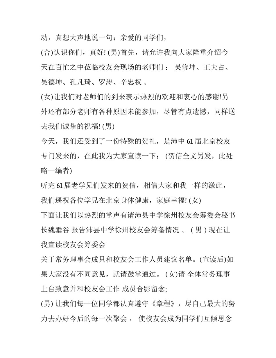 2023年校友分享主持词(4篇)_第3页