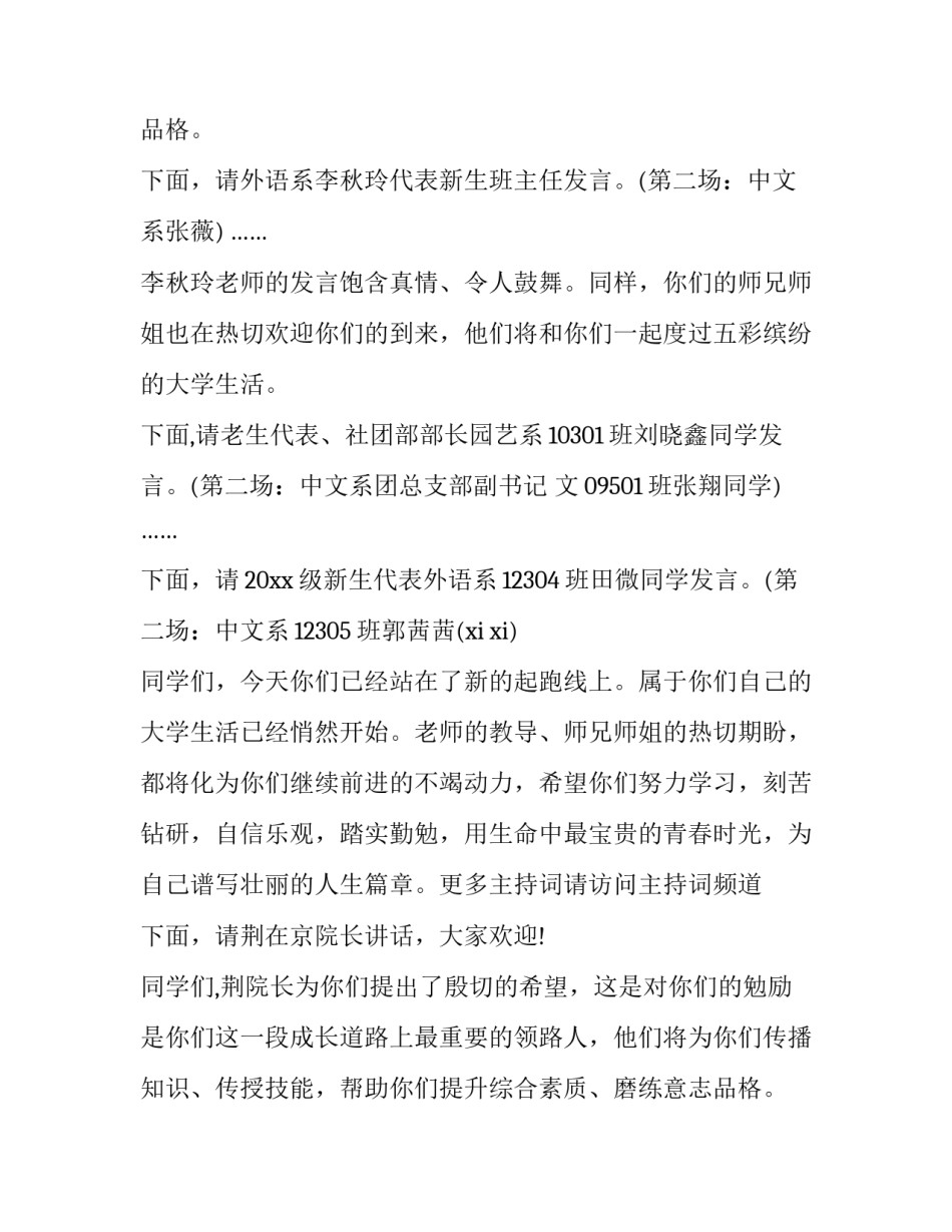 最新新生开学主持词(6篇)_第2页