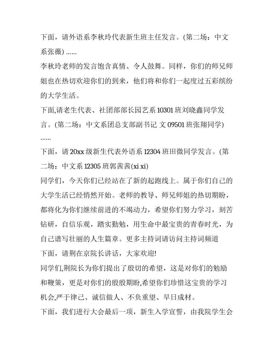 最新新生开学主持词(6篇)_第3页