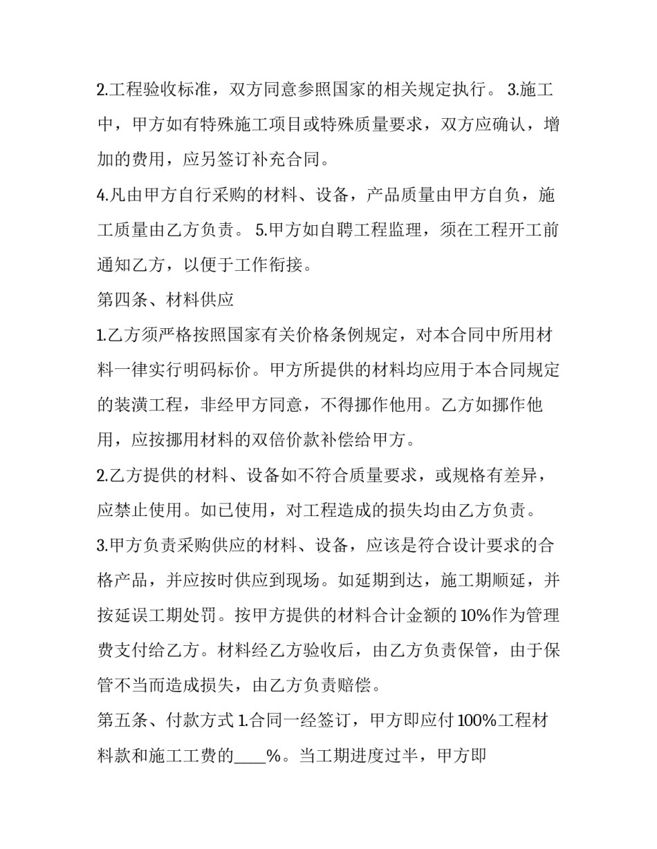 装修合同正规 装修合同免费(三篇)_第3页