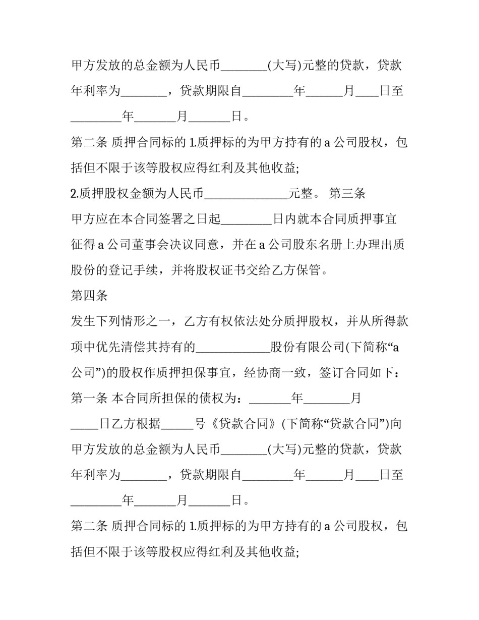 抵押贷款合同八篇(七篇)_第2页