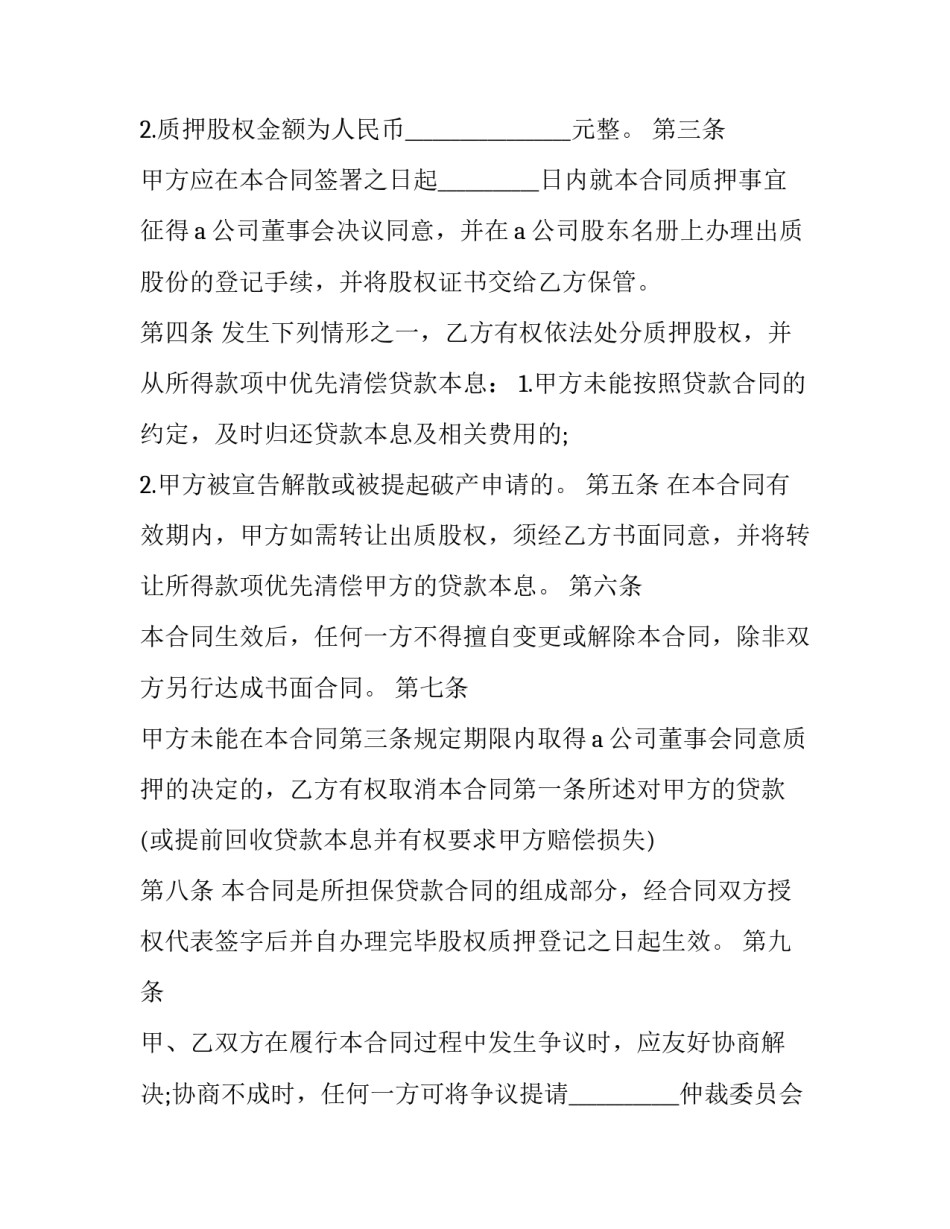 抵押贷款合同八篇(七篇)_第3页