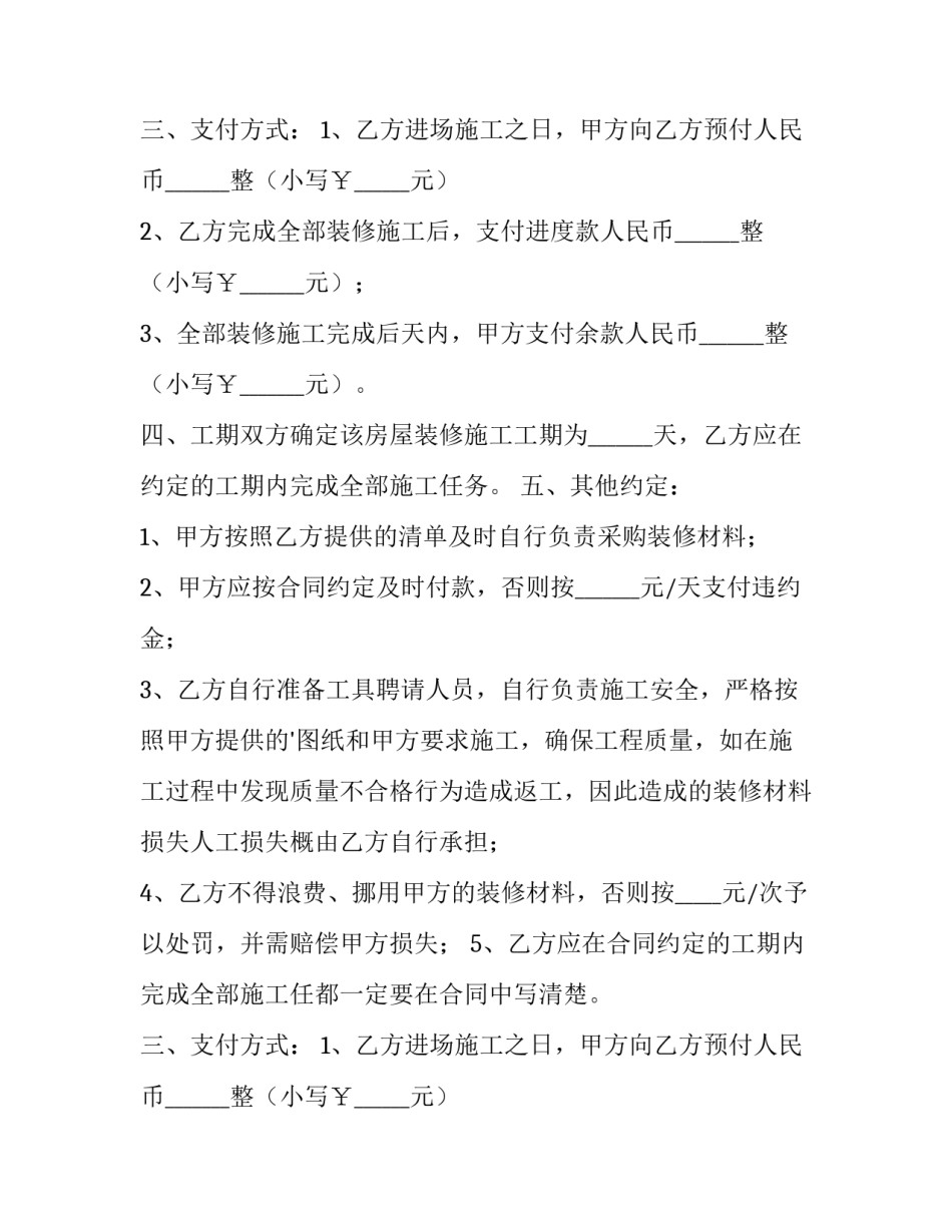 新房装修合同怎么签(十五篇)_第2页