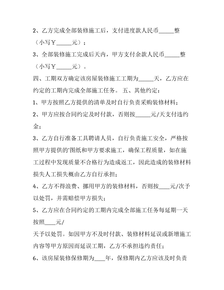 新房装修合同怎么签(十五篇)_第3页