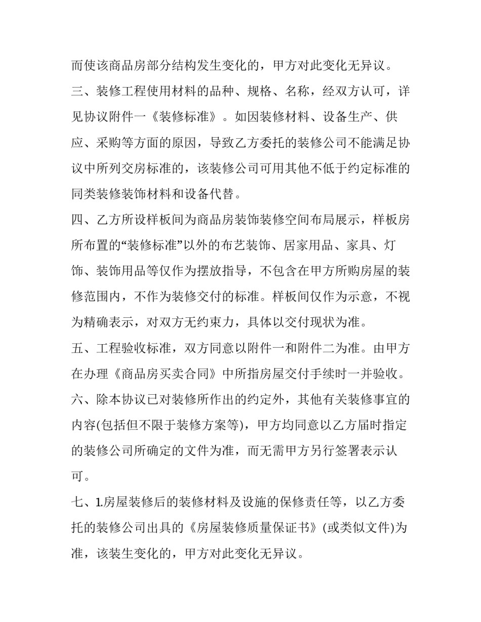最新房屋装修委托协议书 装修承包合同协议书(二十三篇)_第2页