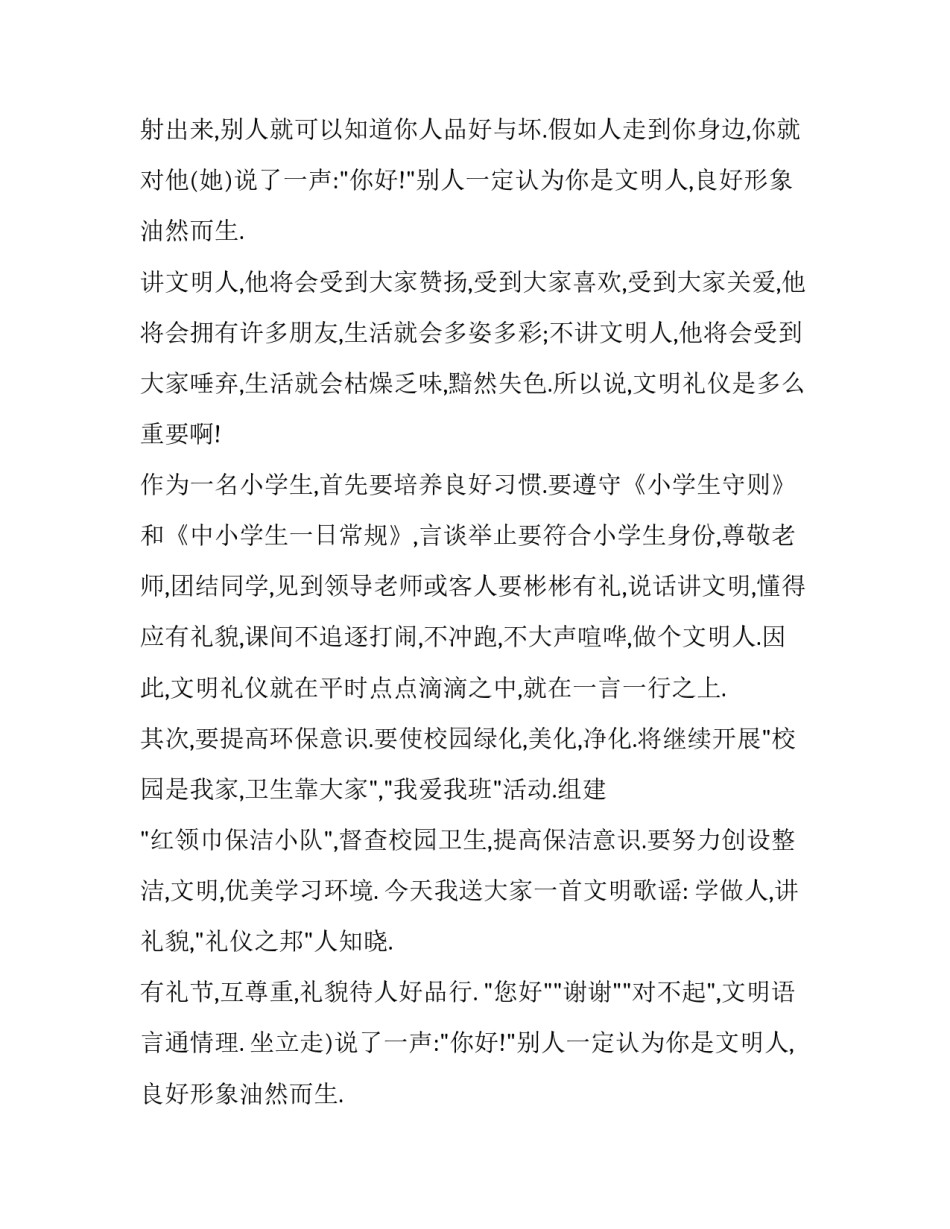 2023年文明礼仪伴我行演讲稿 文明礼仪伴我行演讲稿文明礼仪演讲稿(实用10篇)_第2页