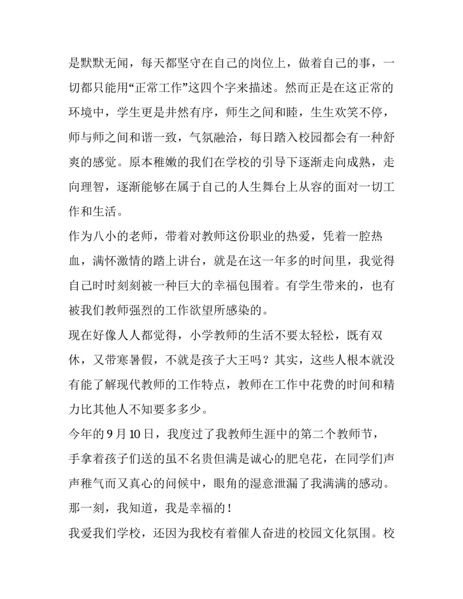 最新我爱我校的演讲稿(通用10篇)_第2页