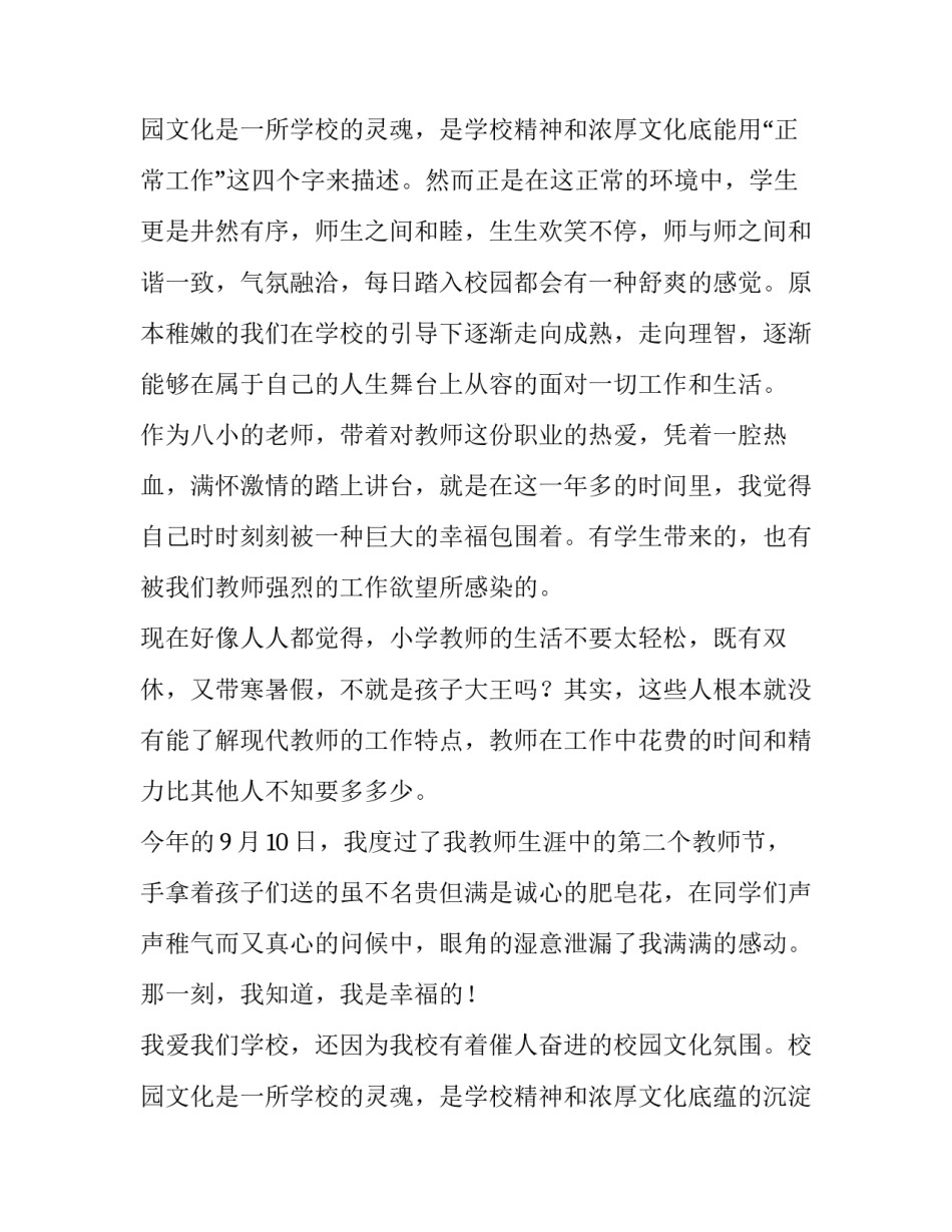 最新我爱我校的演讲稿(通用10篇)_第3页