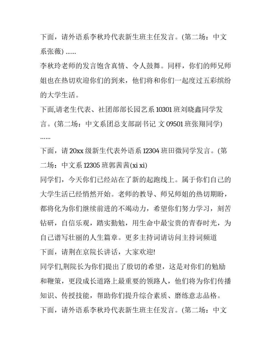 2023年新生迎新主持词(六篇)_第2页