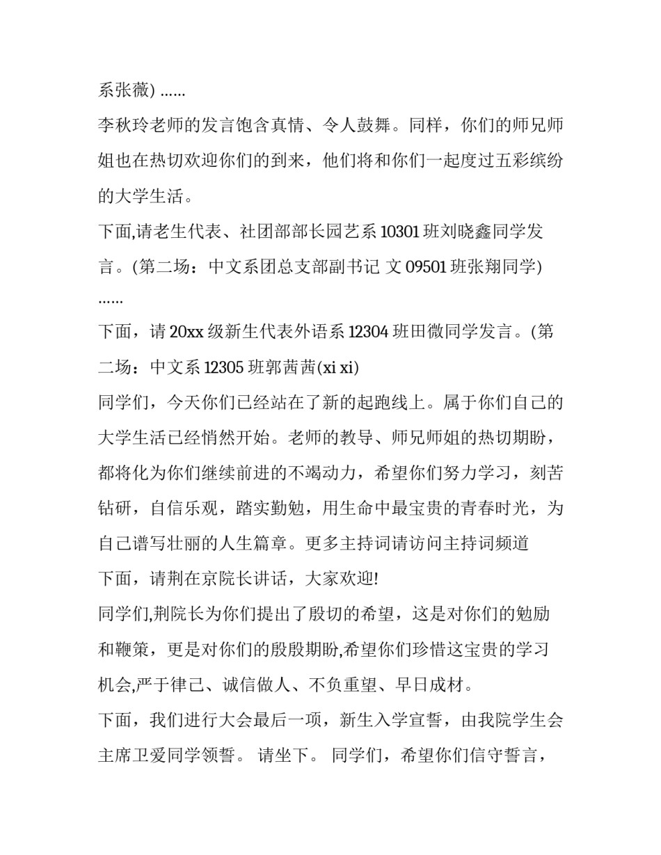 2023年新生迎新主持词(六篇)_第3页