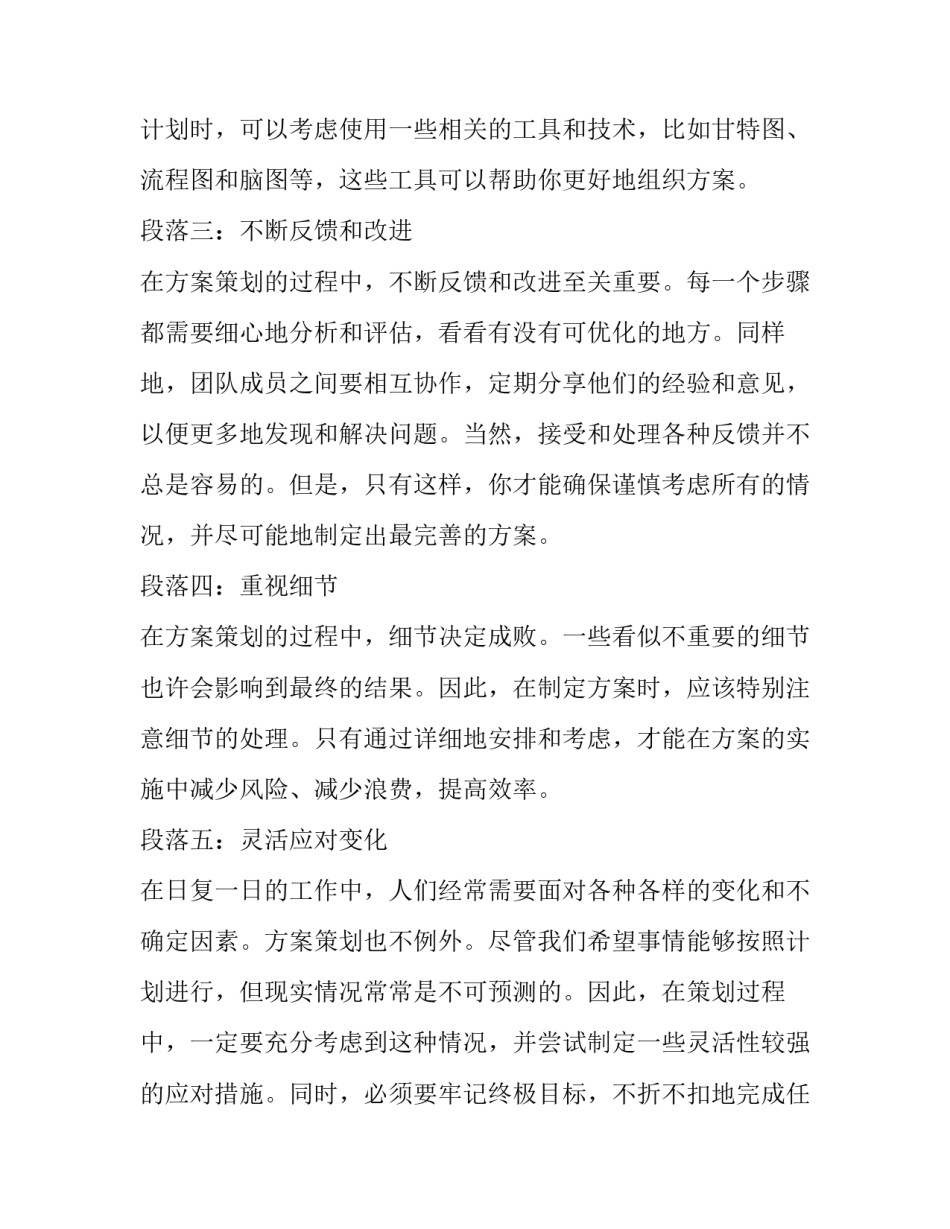 方案策划做 方案策划心得体会(通用13篇)_第1页