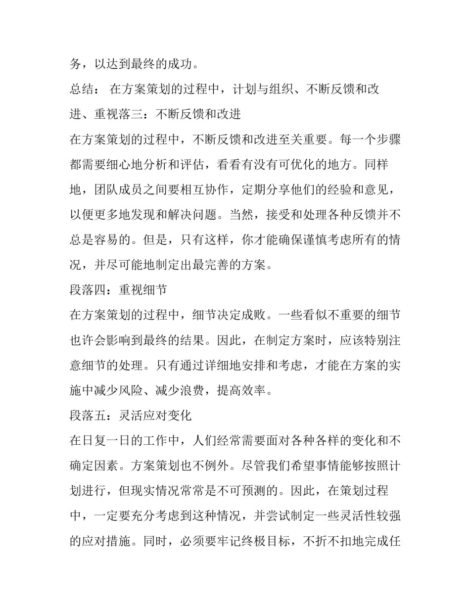 方案策划做 方案策划心得体会(通用13篇)_第2页