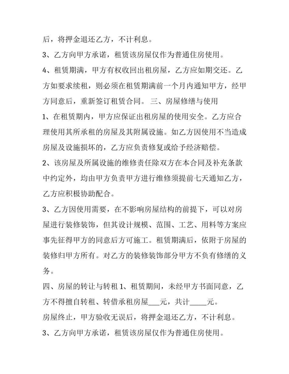 单间住房租赁合同怎么写 房屋单间租赁合同(13篇)_第2页