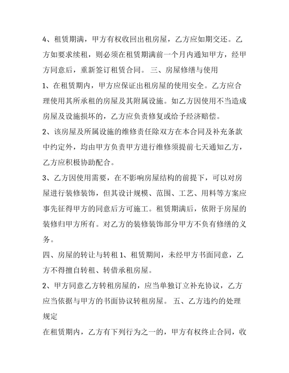 单间住房租赁合同怎么写 房屋单间租赁合同(13篇)_第3页