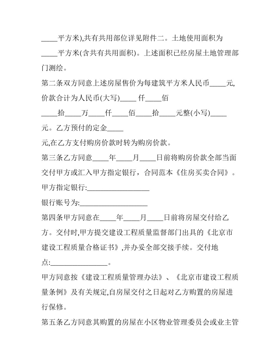 2023年农村购房买卖合同(十二篇)_第3页