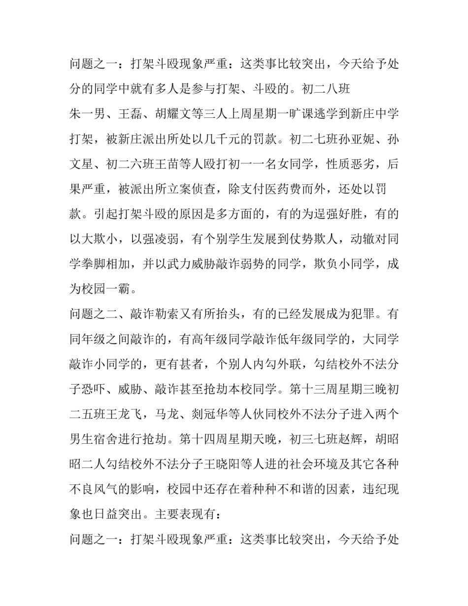 学生纪律会议讲话稿精选_第2页