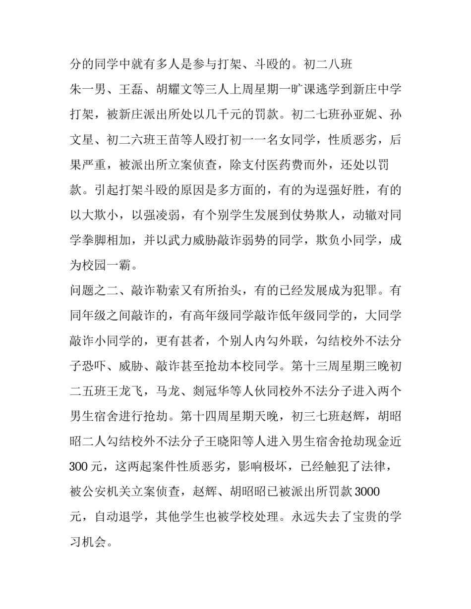 学生纪律会议讲话稿精选_第3页