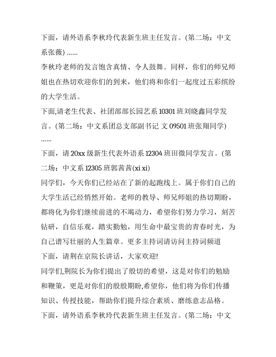 2023年新生开学主持词(六篇)_第2页