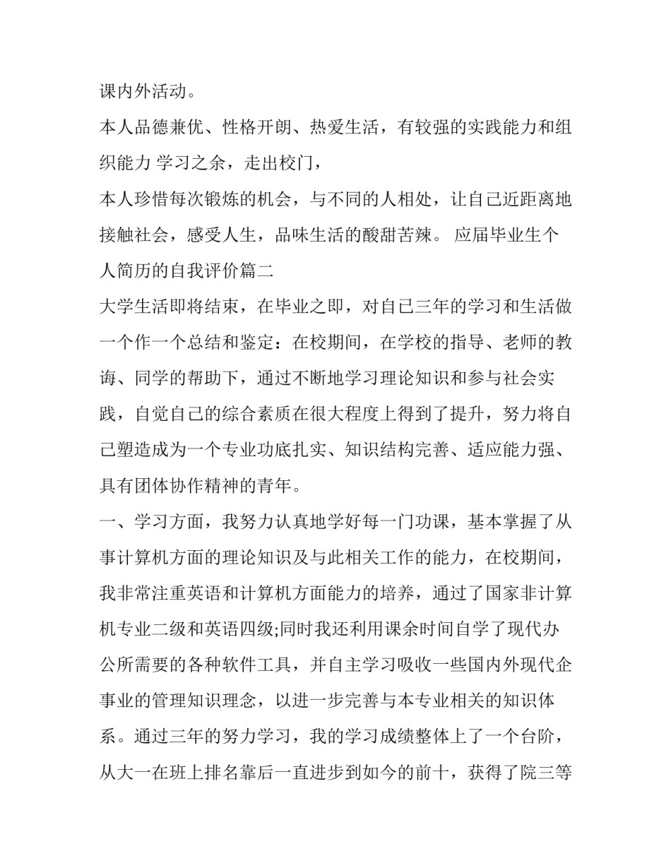 应届毕业生个人简历的自我评价(5篇)_第2页