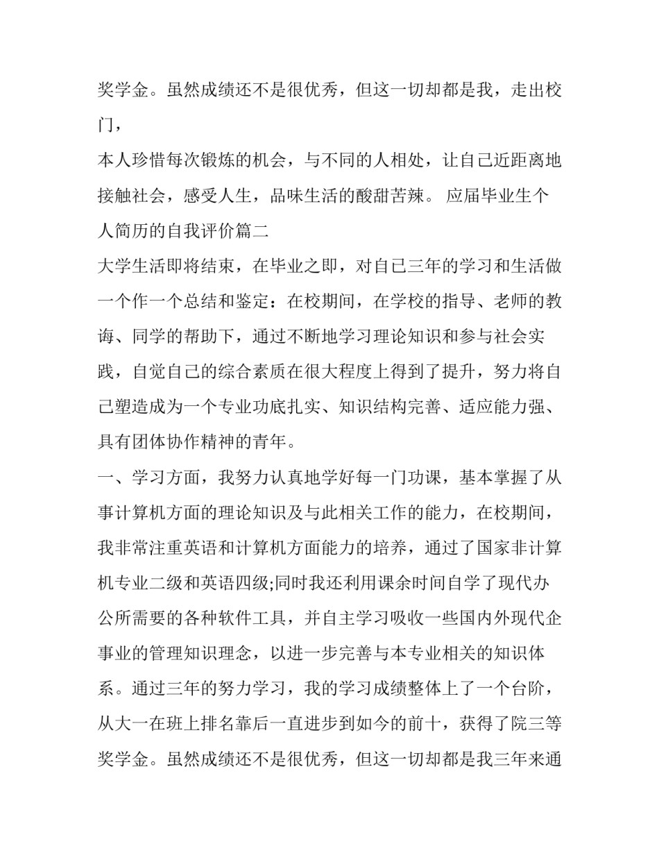 应届毕业生个人简历的自我评价(5篇)_第3页