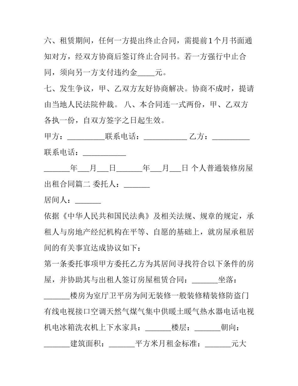 个人普通装修房屋出租合同(二十篇)_第3页