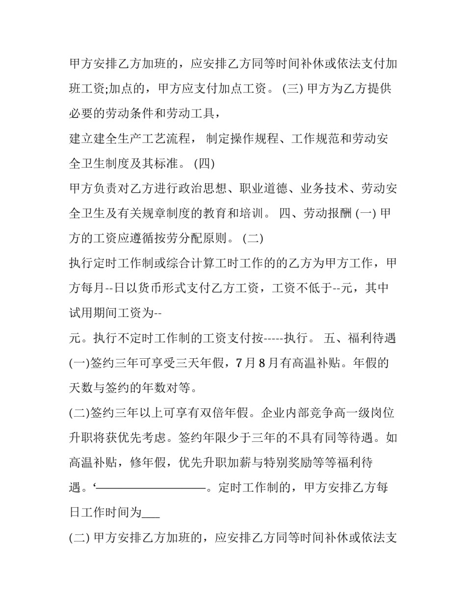 2023年服装店用工合同范本 服装厂工人合同书(3篇)_第2页