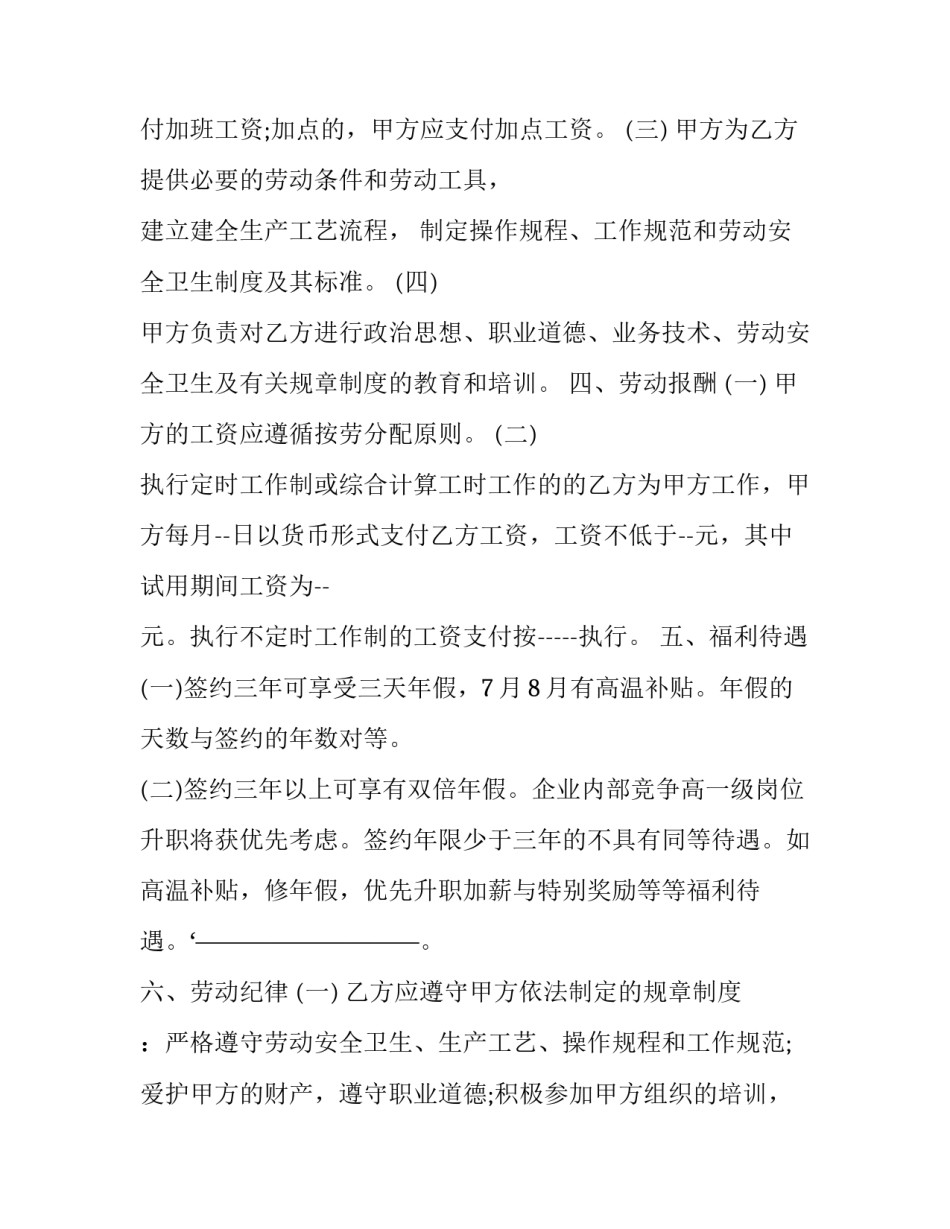 2023年服装店用工合同范本 服装厂工人合同书(3篇)_第3页