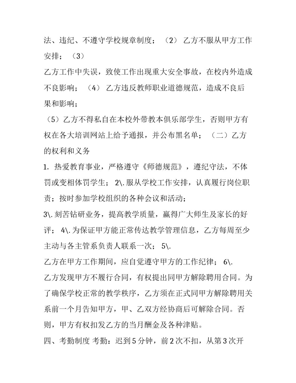 关于舞蹈老师的聘用合同范例_第2页