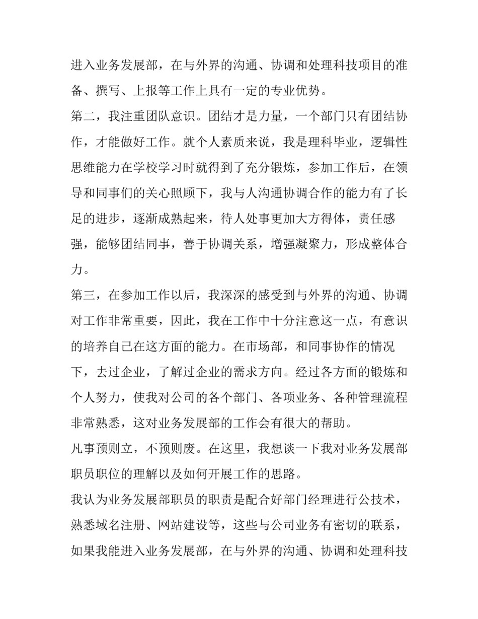2023年竞聘职员演讲稿(九篇)_第2页
