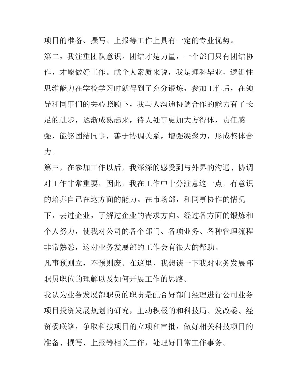 2023年竞聘职员演讲稿(九篇)_第3页