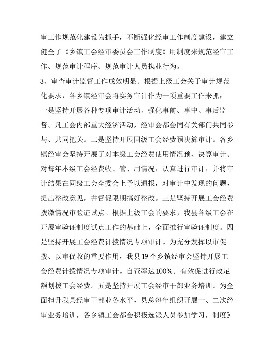 最新乡镇工会调研报告 乡镇工会调研报告(五篇)_第2页