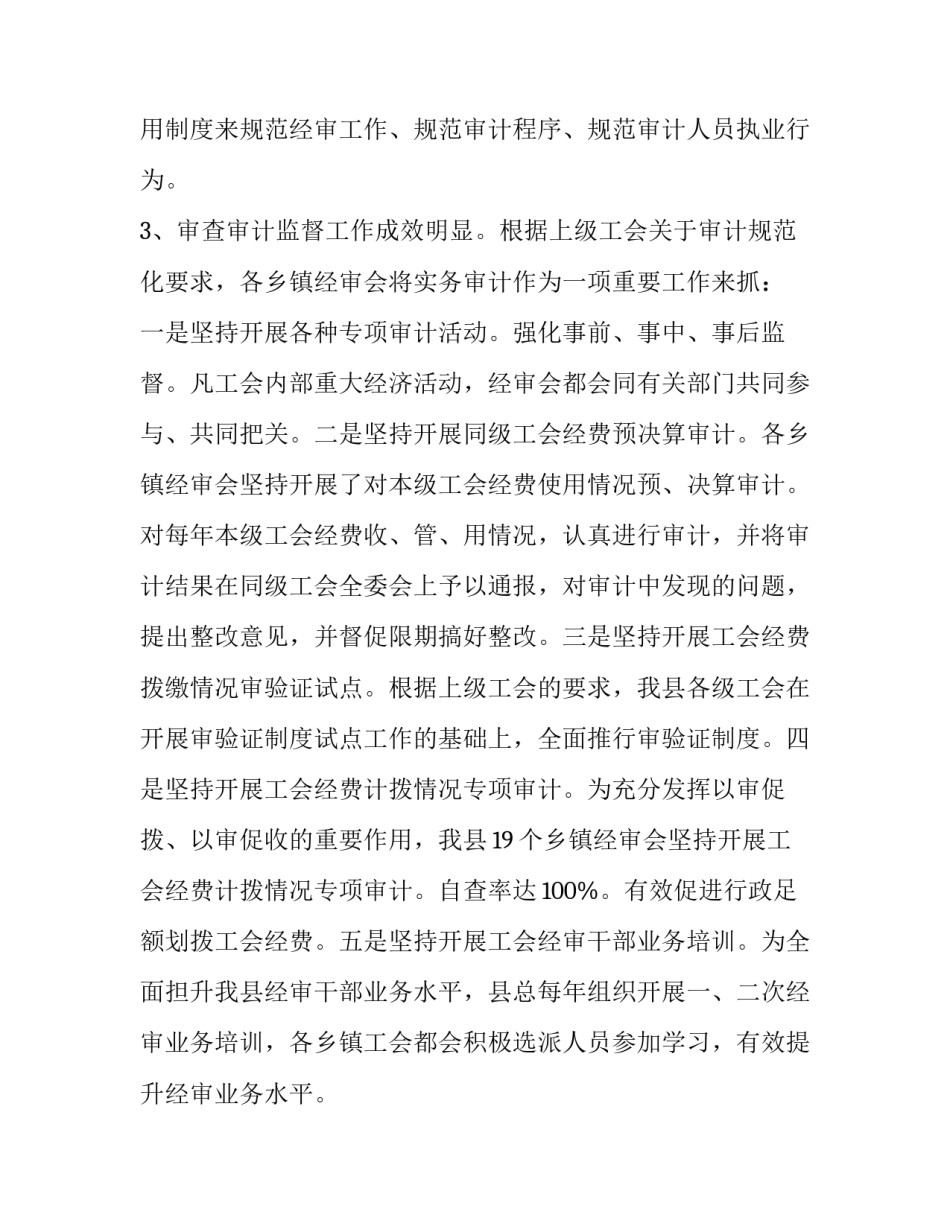 最新乡镇工会调研报告 乡镇工会调研报告(五篇)_第3页