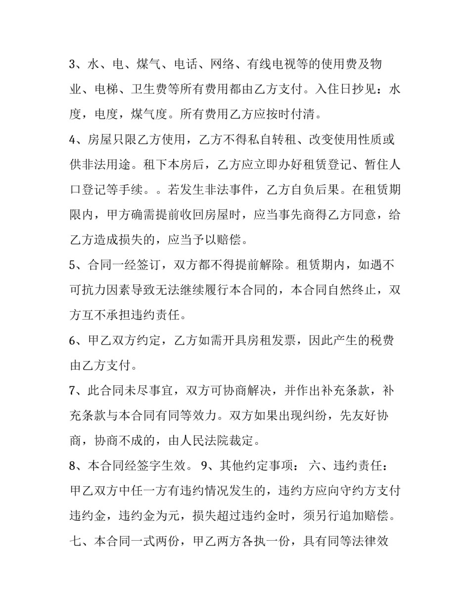 民房租赁协议 民房租赁协议的写法(三篇)_第3页