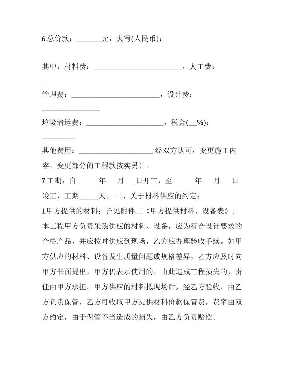 最新农村房屋装修合同书 农村自建房装修合同书(四篇)_第3页