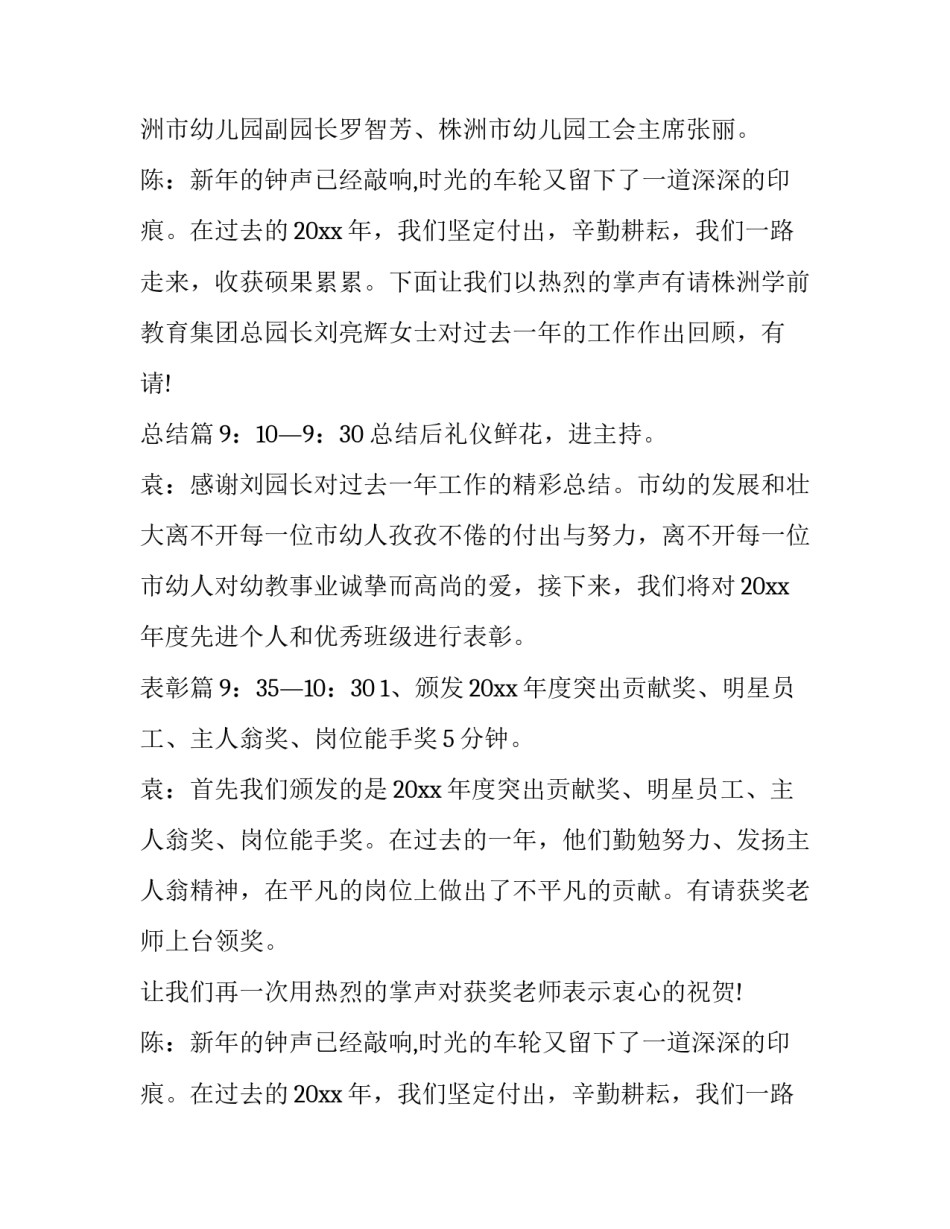 2023年幼儿园年会主持稿(3篇)_第2页