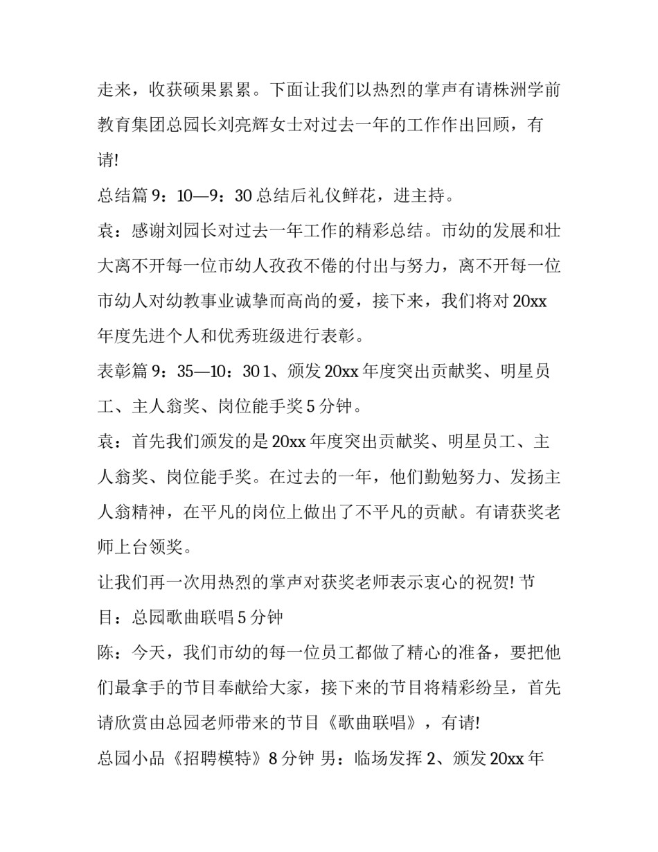 2023年幼儿园年会主持稿(3篇)_第3页