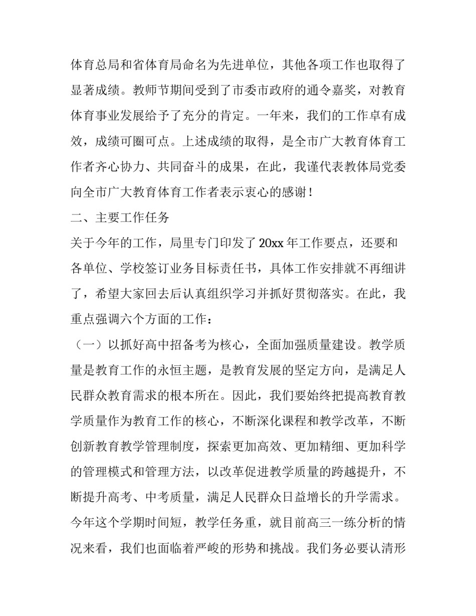 教育体育工作会议讲话稿_第3页