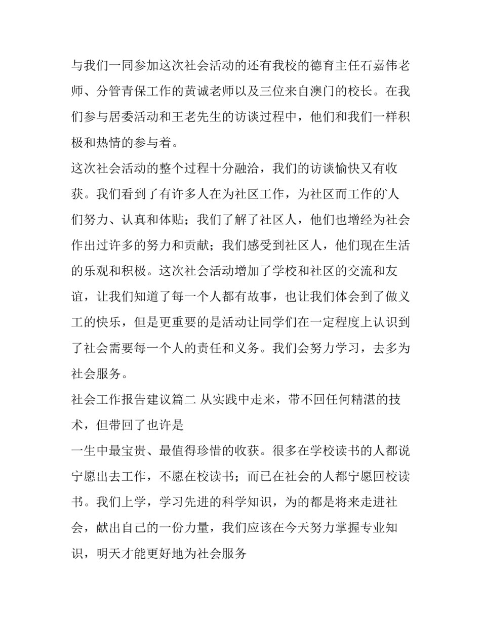 社会工作报告建议(15篇)_第2页