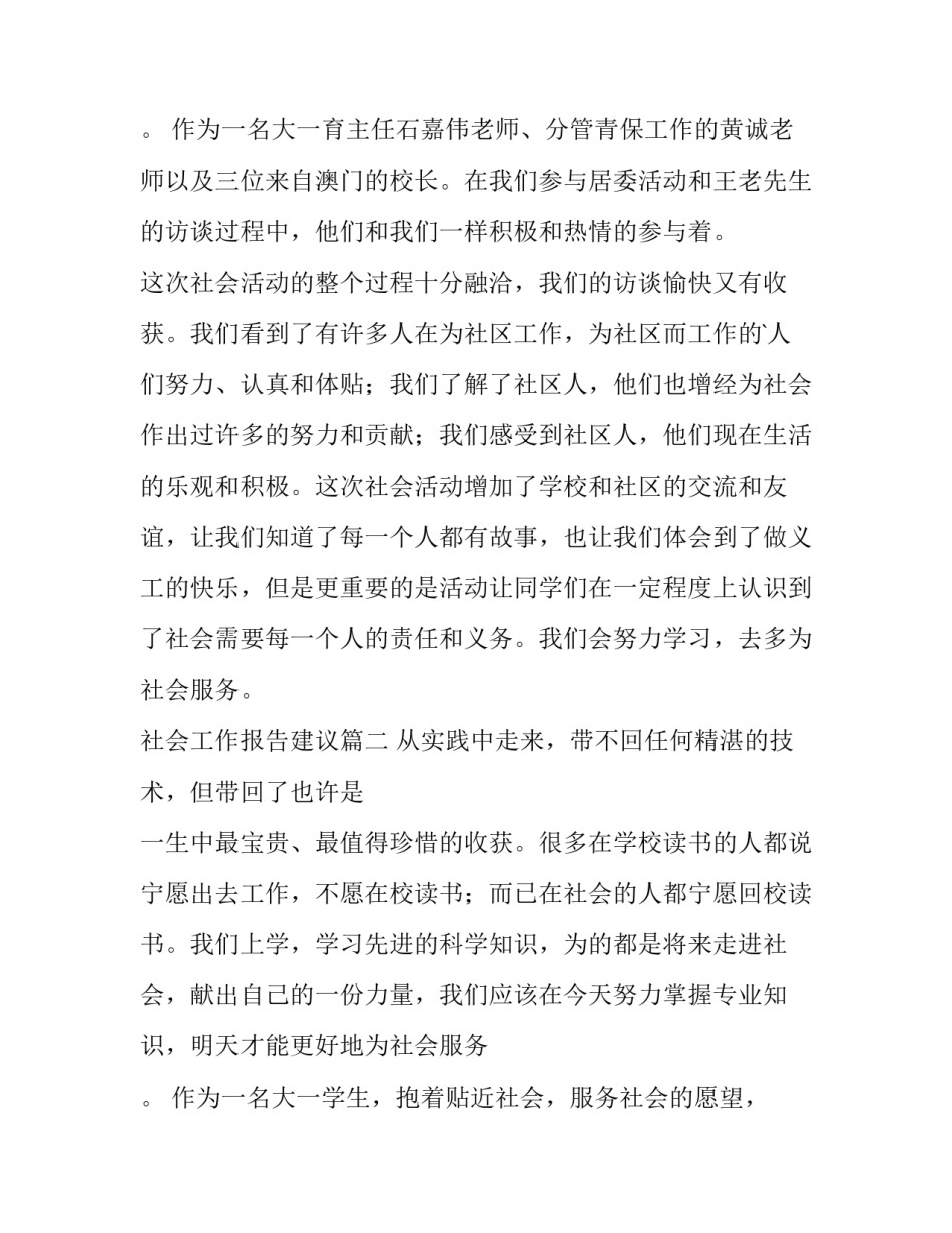 社会工作报告建议(15篇)_第3页