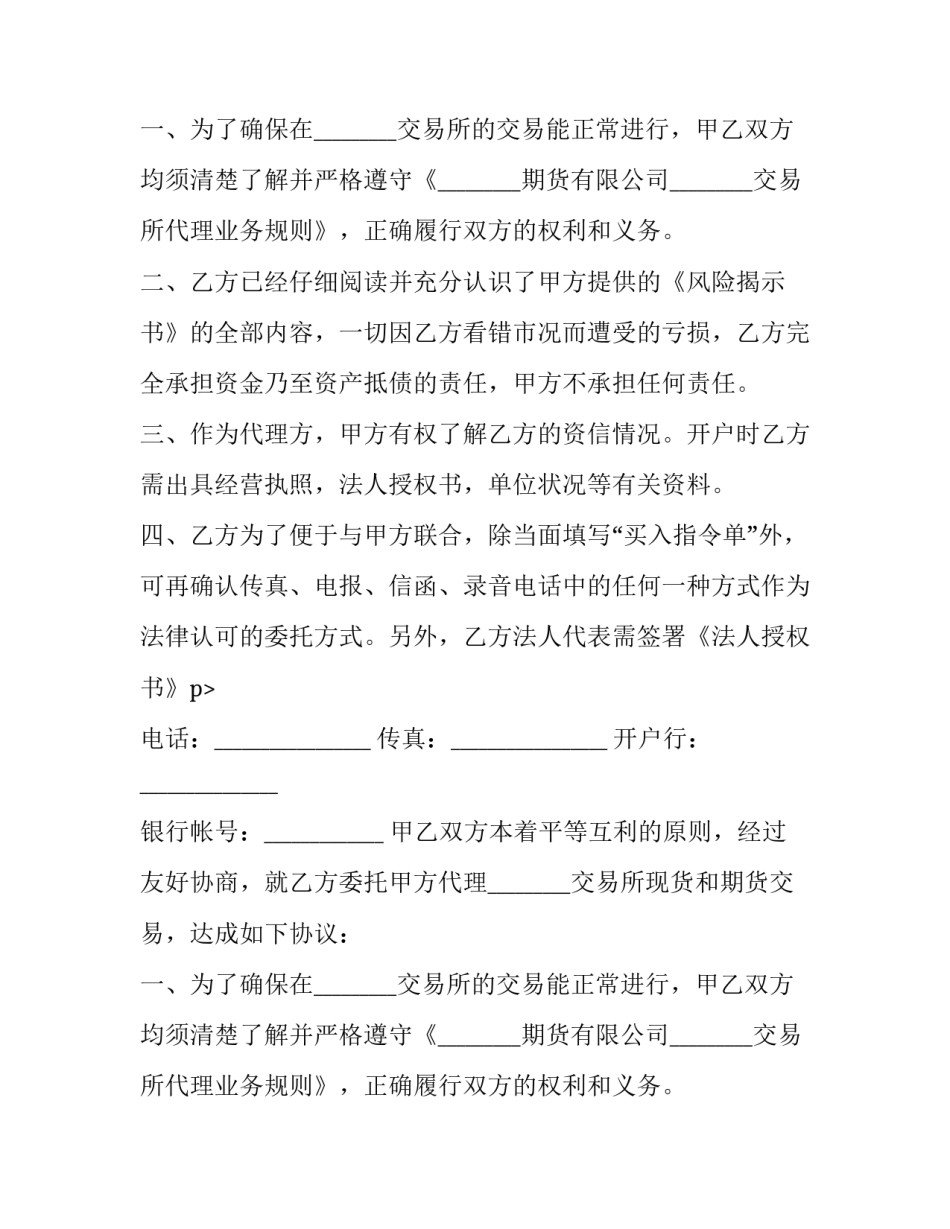2023年黄金现货购销协议书怎么写 黄金购销合同范本(三篇)_第2页