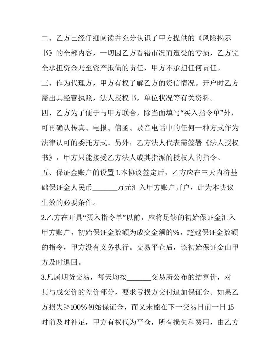 2023年黄金现货购销协议书怎么写 黄金购销合同范本(三篇)_第3页