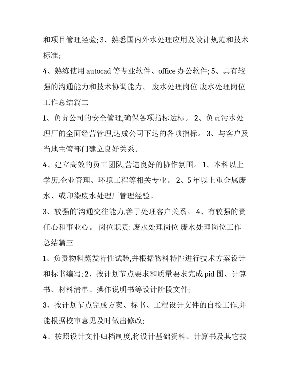 废水处理岗位 废水处理岗位工作总结(六篇)_第3页