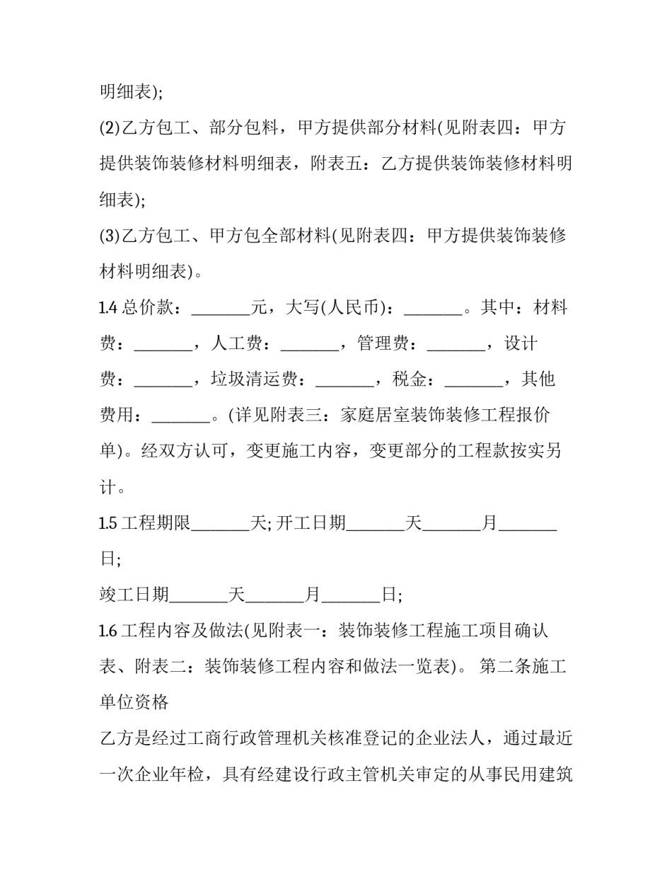 房屋装修合同 房屋装修合同简单版免费(19篇)_第3页