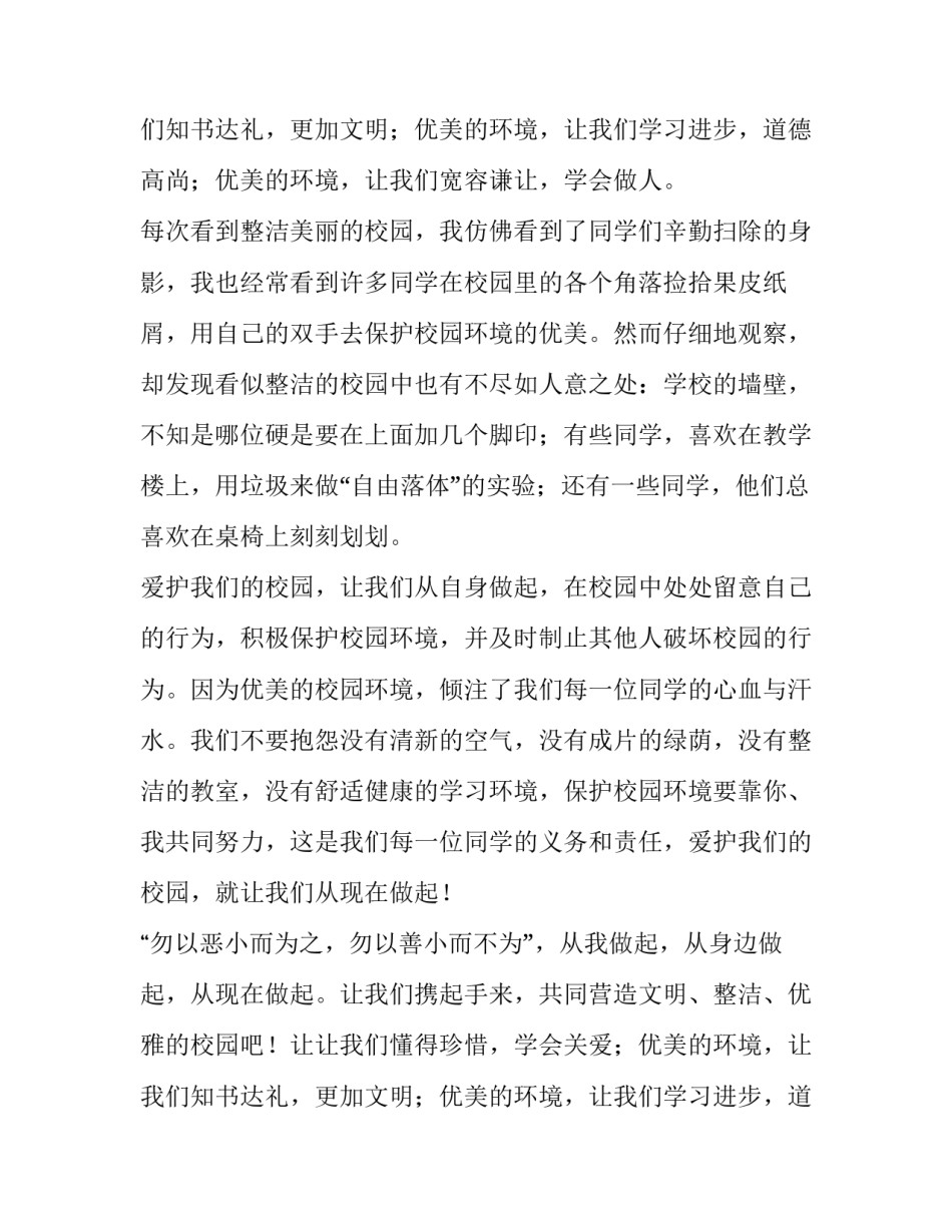 升旗仪式发言稿(优秀15篇)_第2页